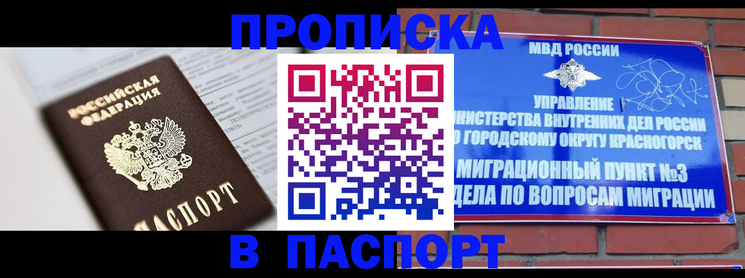 прописка для кредита в Кодинске