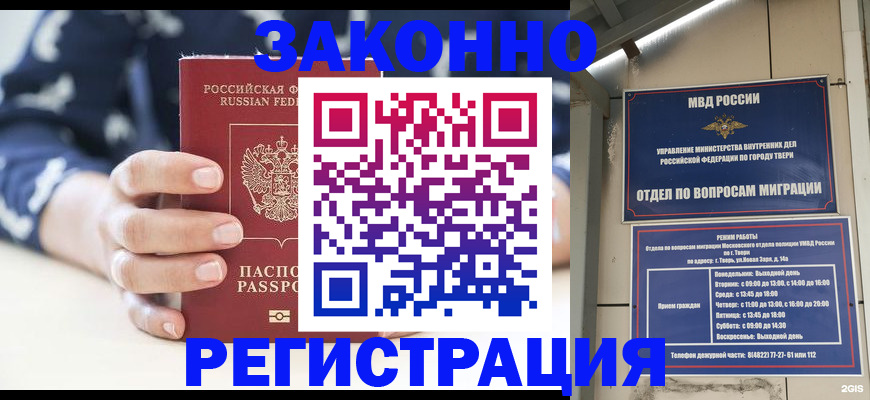 прописка иностранных граждан в Кодинске
